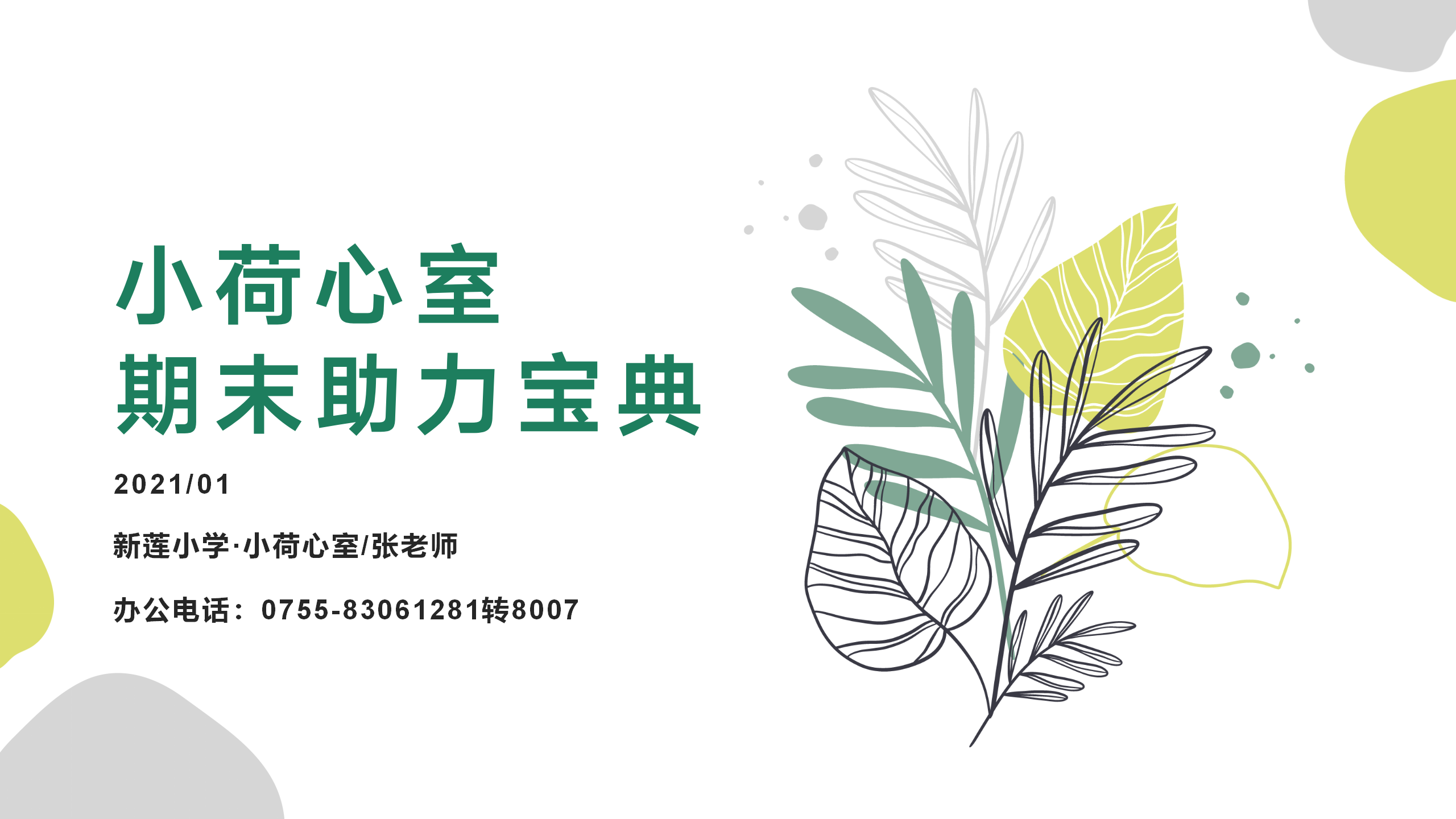 小荷心室期末助力宝典_01