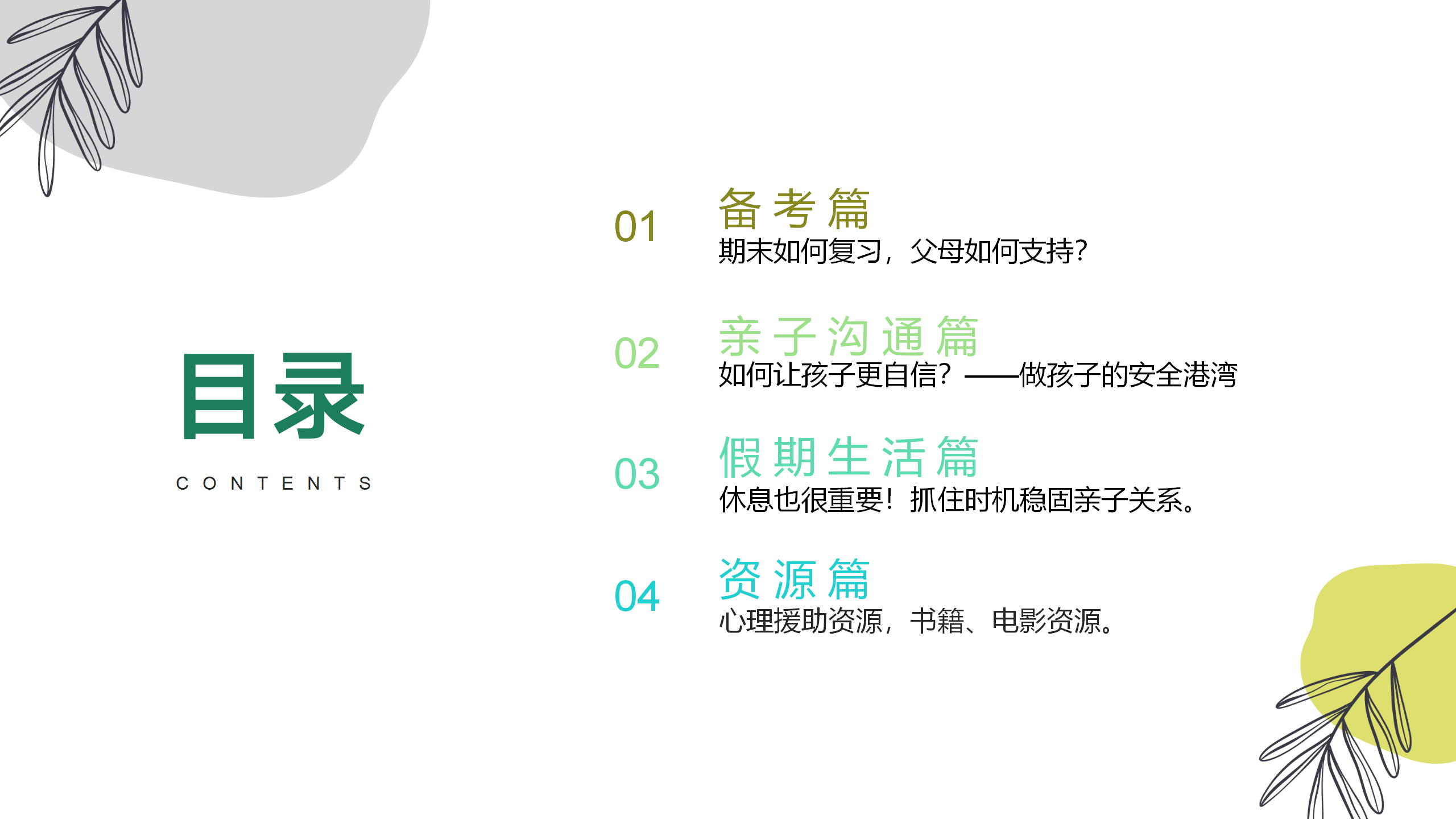 小荷心室期末助力宝典_02