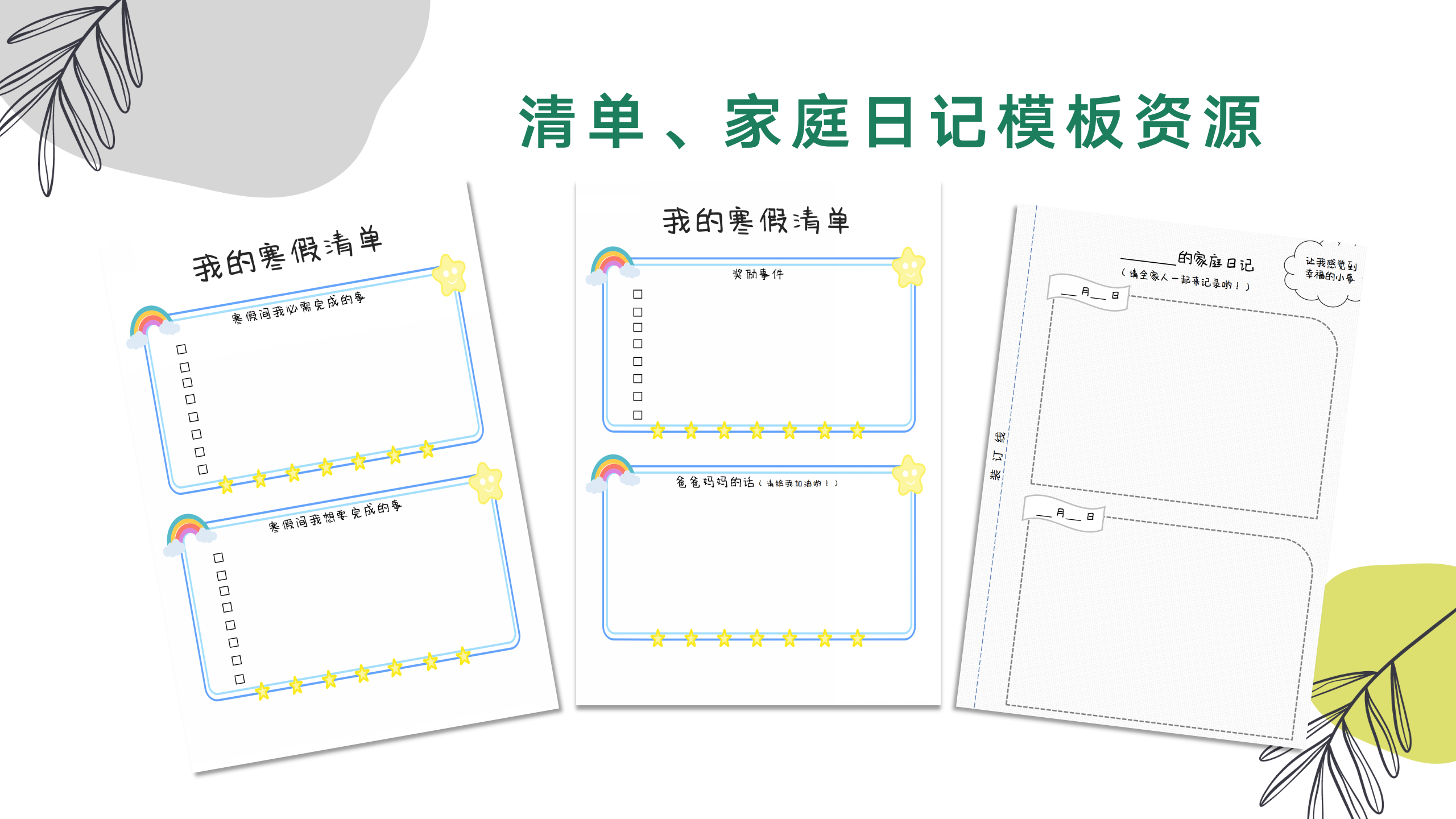 小荷心室期末助力宝典_09